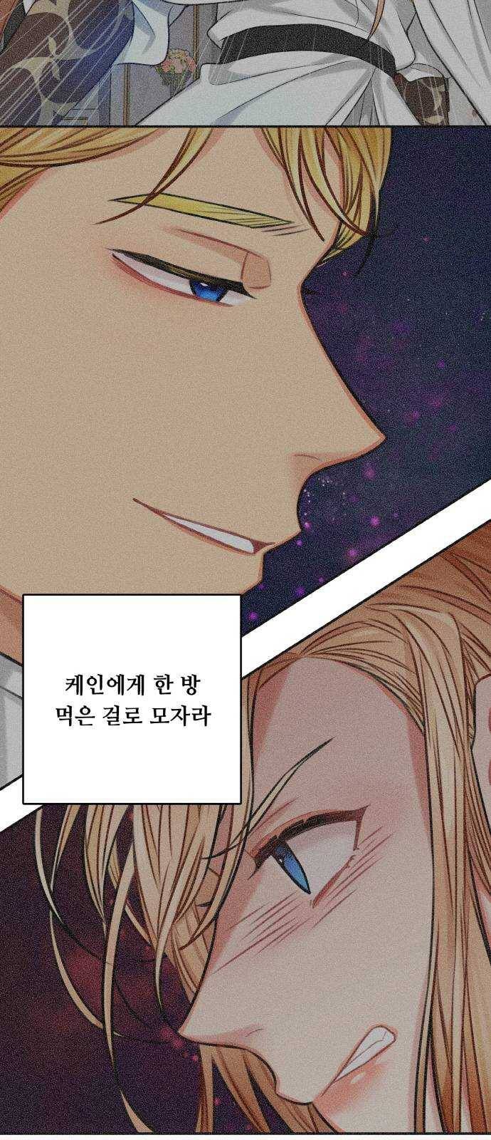 마녀와 용의 신혼일기 37화 74