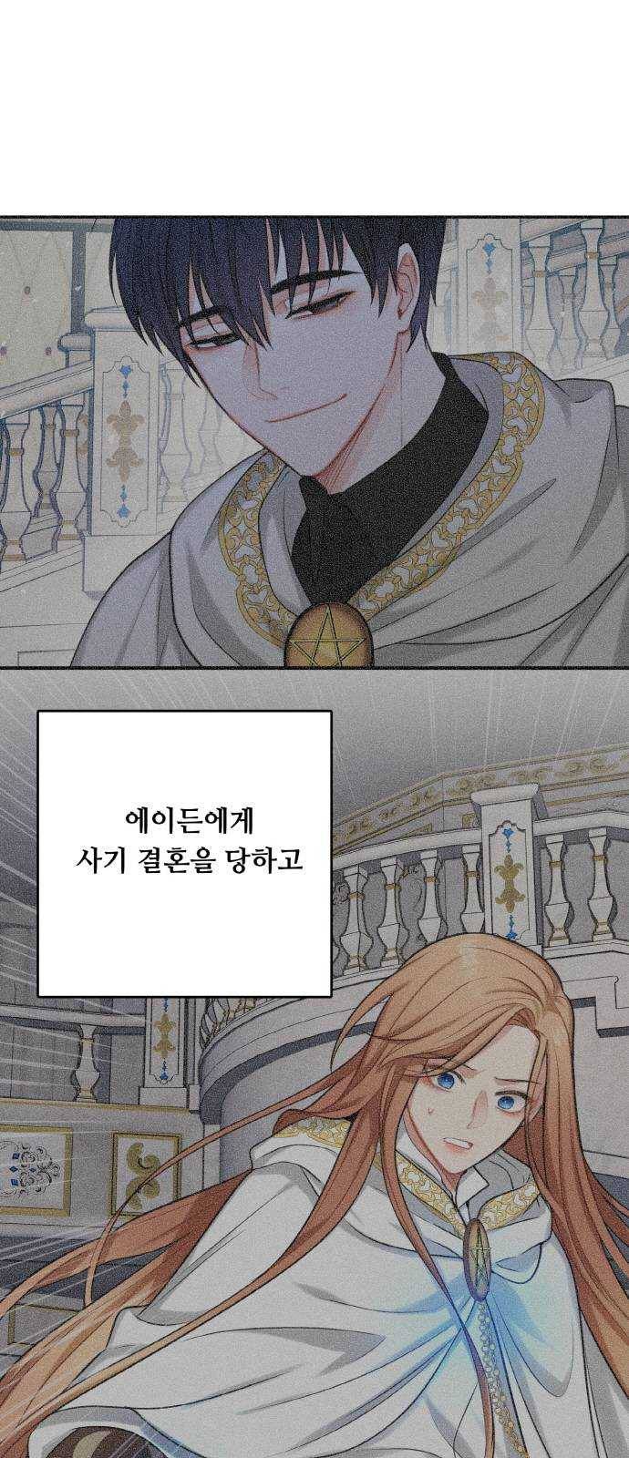 마녀와 용의 신혼일기 37화 75