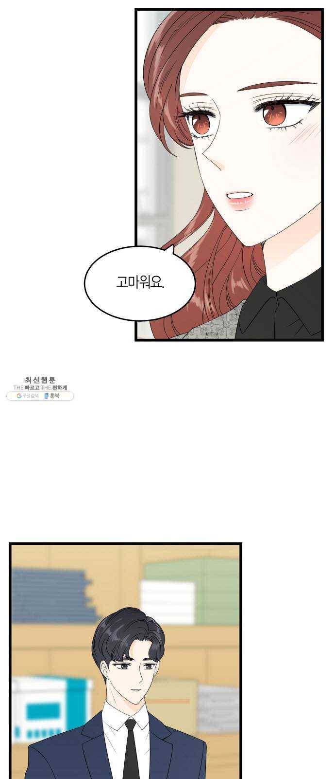 새벽 두 시의 신데렐라 42화 4