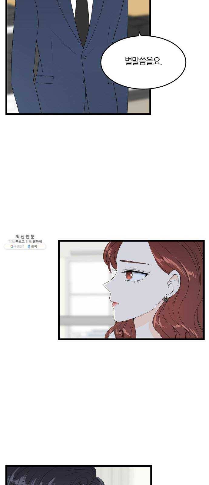 새벽 두 시의 신데렐라 42화 5