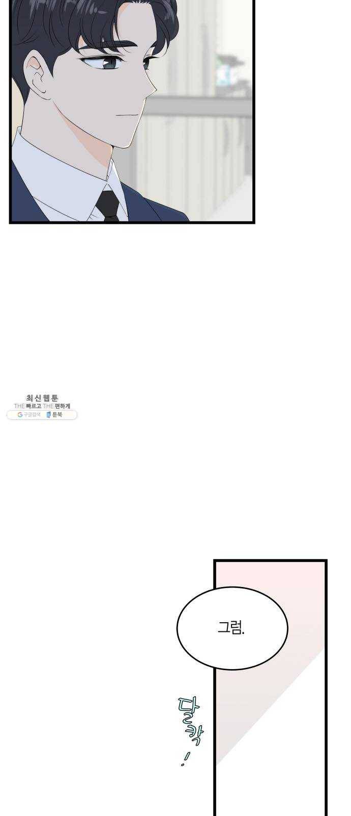 새벽 두 시의 신데렐라 42화 6