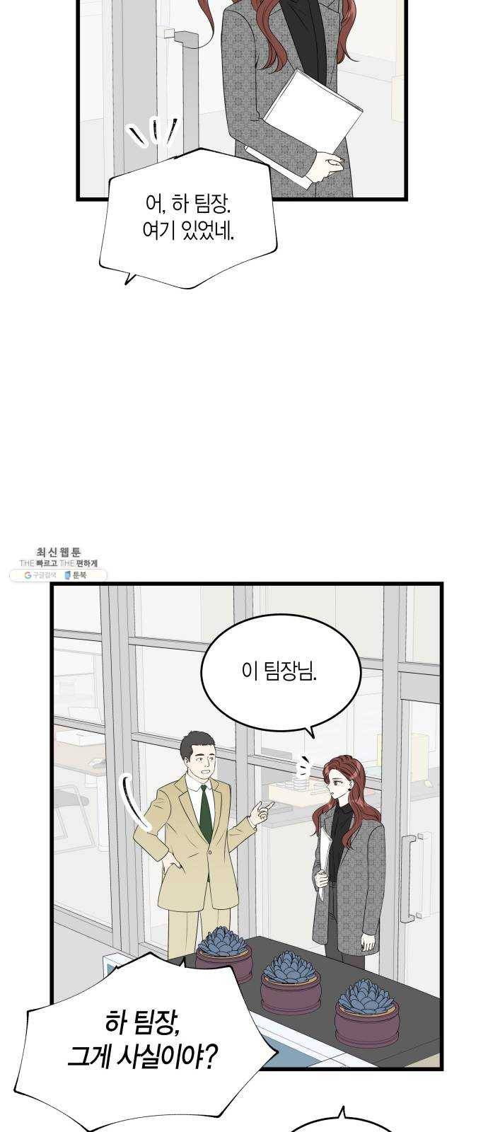 새벽 두 시의 신데렐라 42화 9