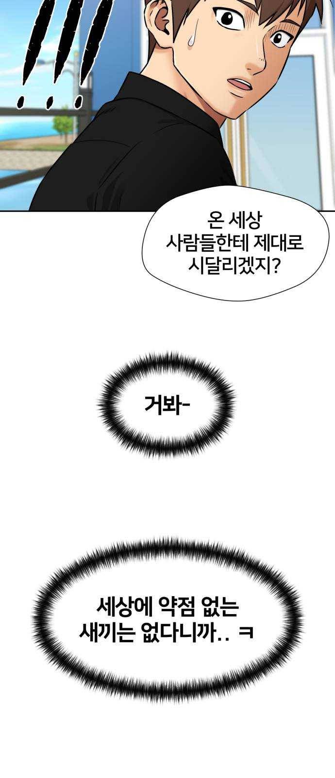 얼굴천재 시즌2 32화 인어의 진주 (10) 27