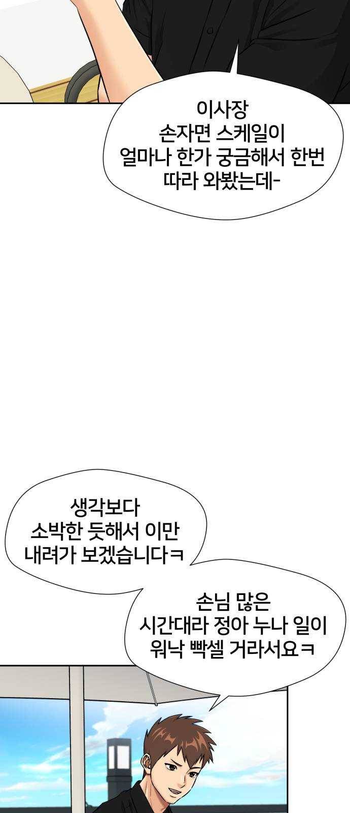 얼굴천재 시즌2 32화 인어의 진주 (10) 33