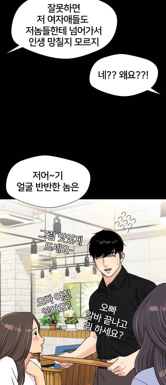 얼굴천재 시즌2 32화 인어의 진주 (10) 54