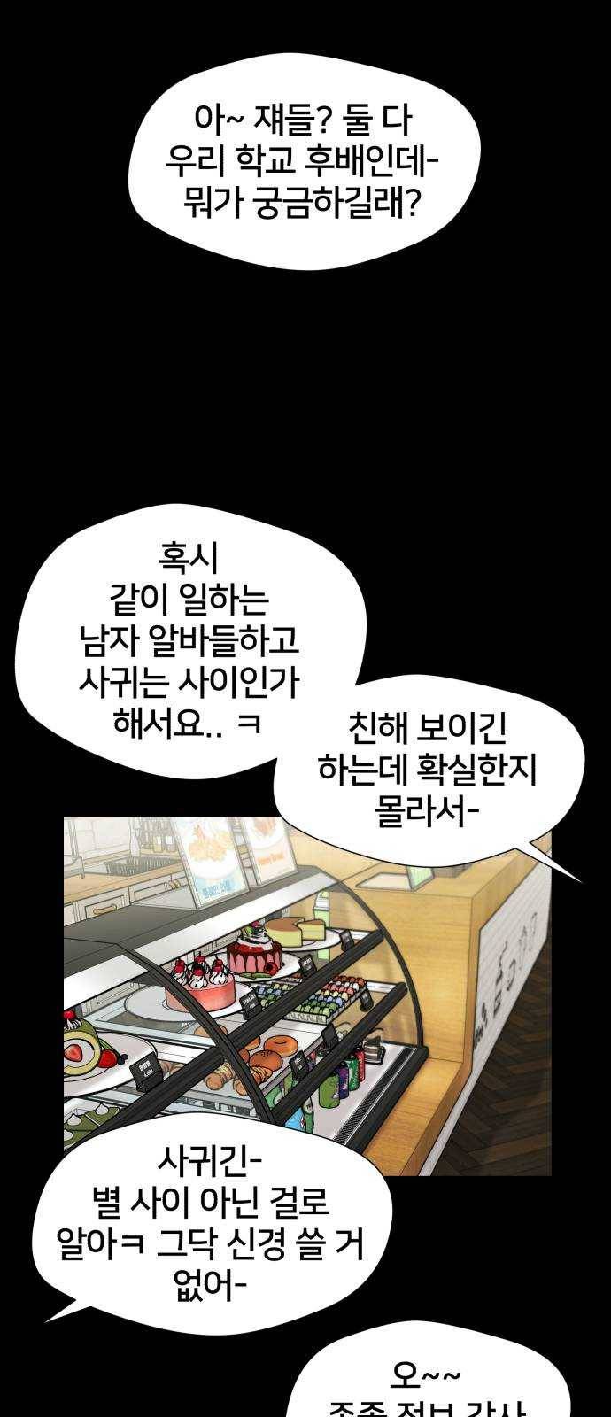 얼굴천재 시즌2 32화 인어의 진주 (10) 56