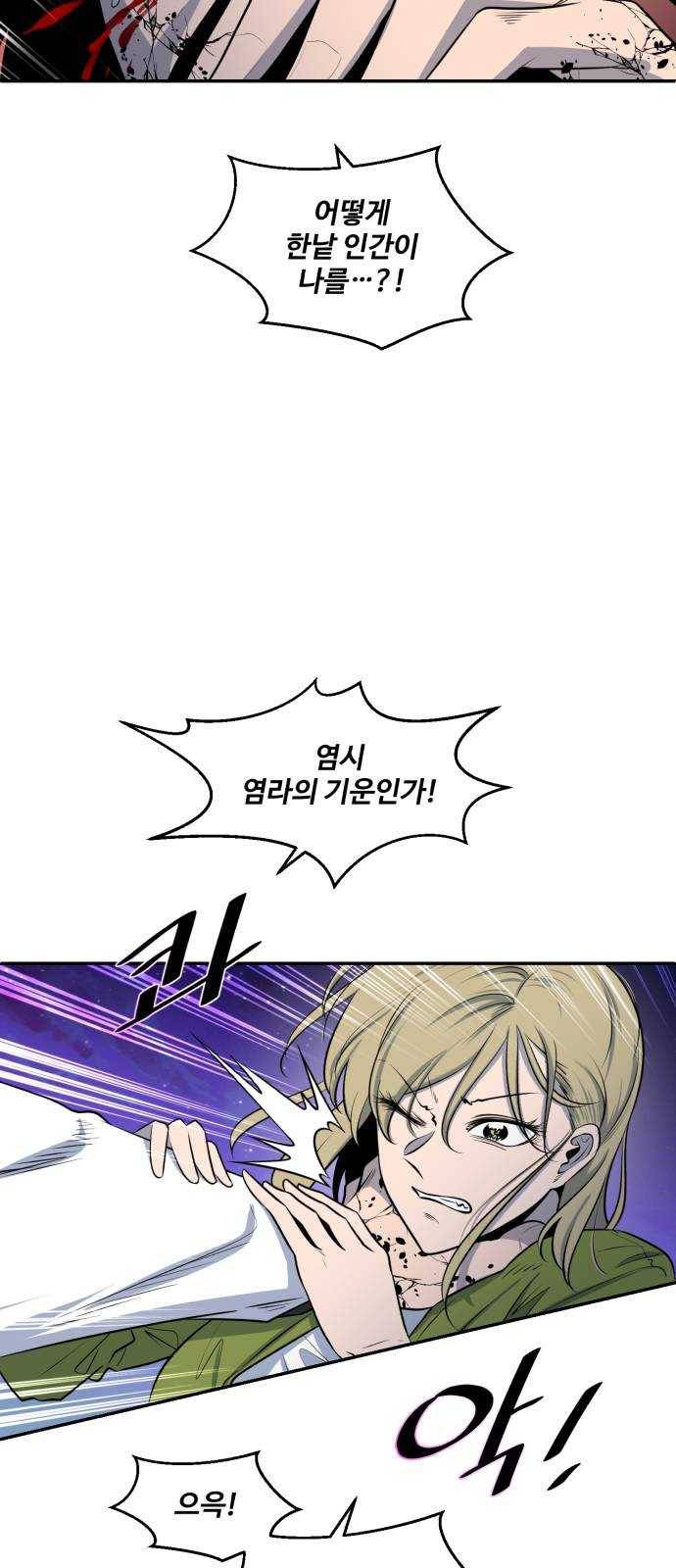 저승사자 출입금지 79화. 보름달 아래 (9) 6