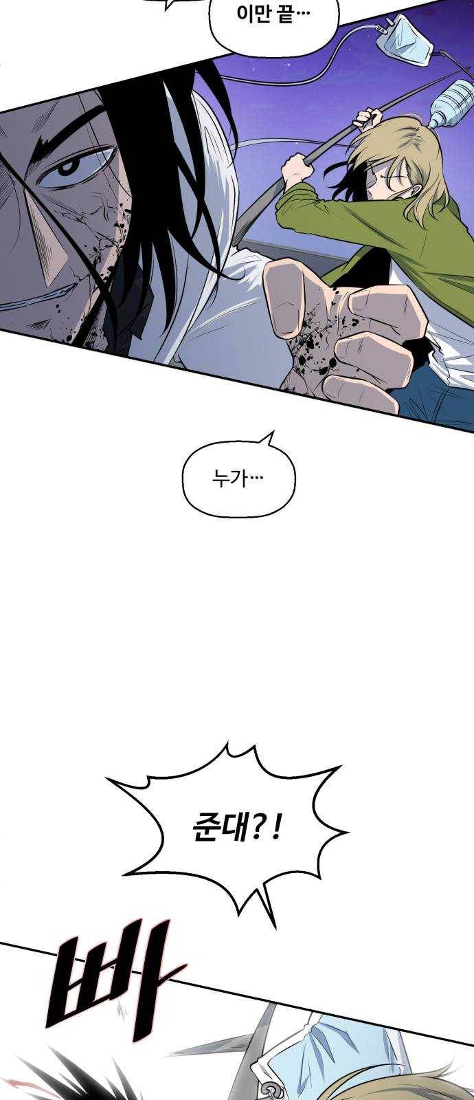저승사자 출입금지 79화. 보름달 아래 (9) 8