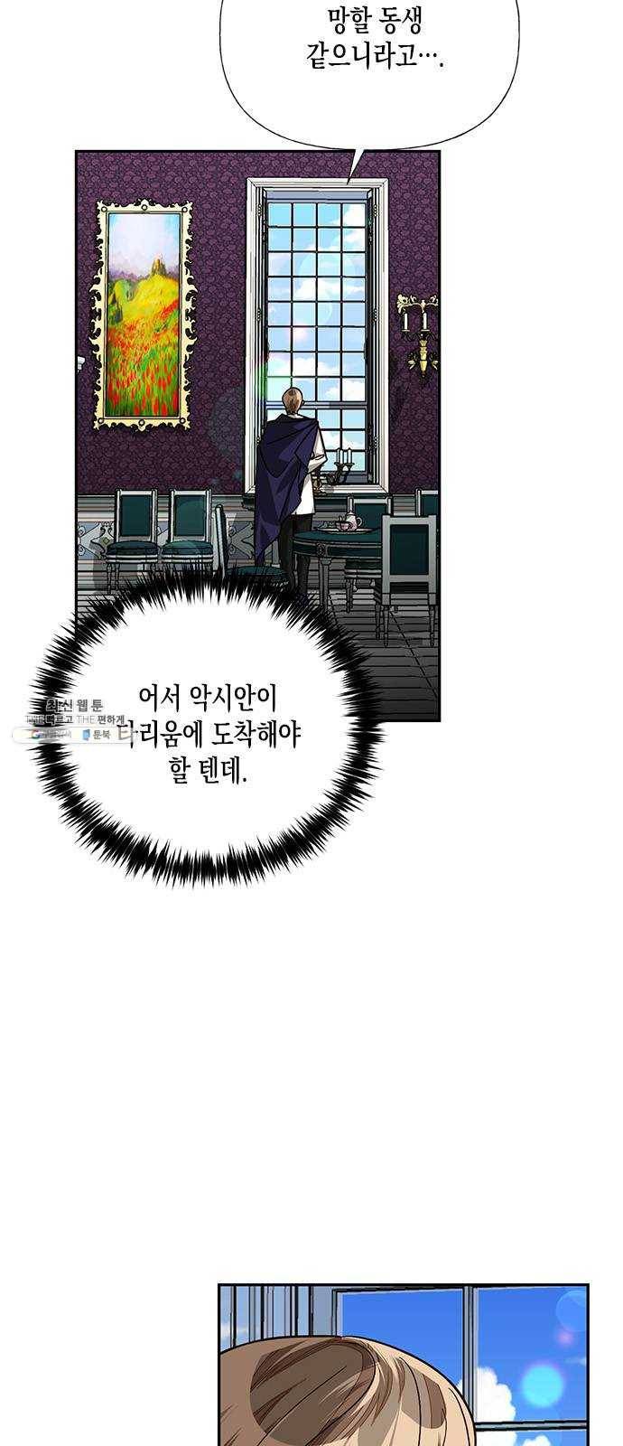 하렘의 남자들 28화 2
