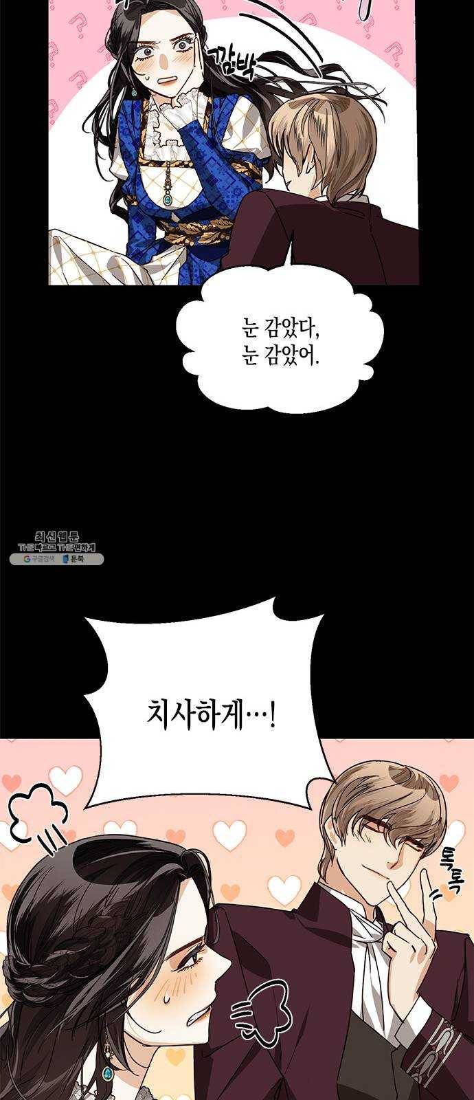 하렘의 남자들 28화 8