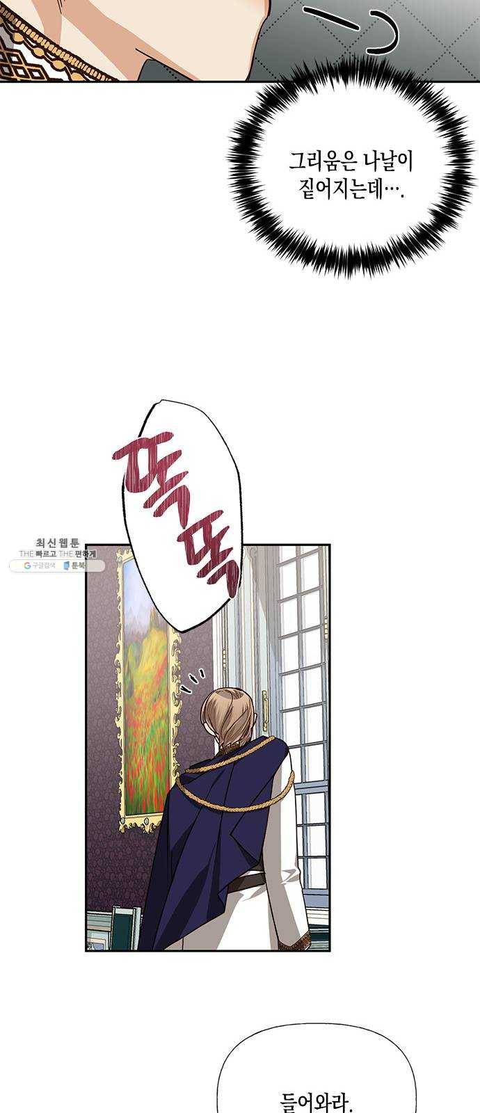 하렘의 남자들 28화 11