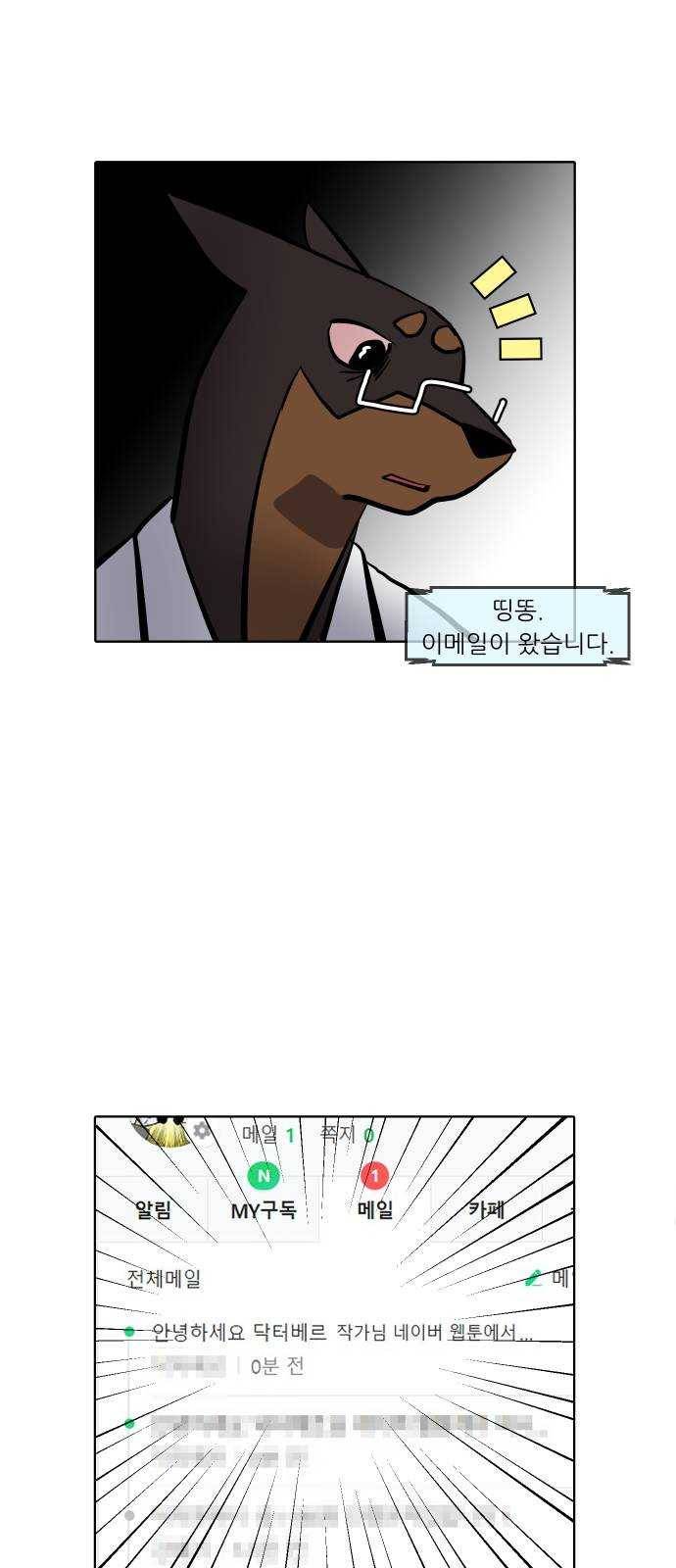 닥터앤닥터 육아일기 185. 도전 만화 3 2