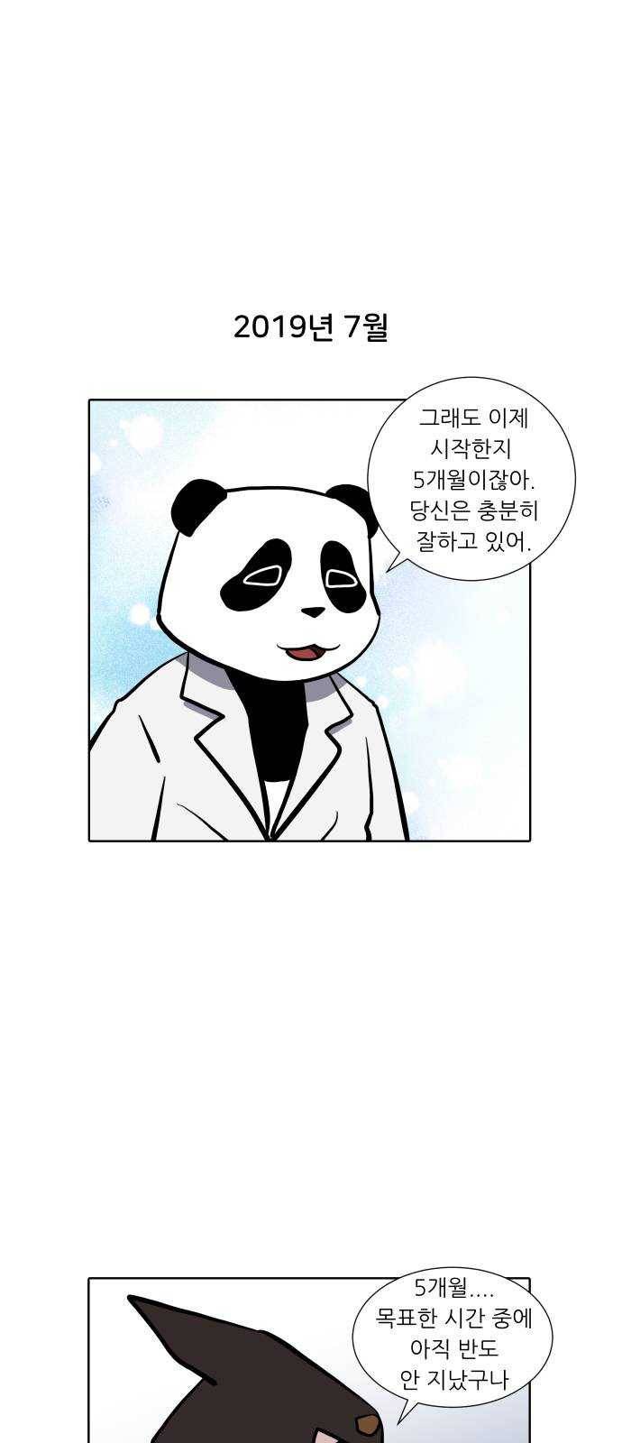 닥터앤닥터 육아일기 185. 도전 만화 3 4