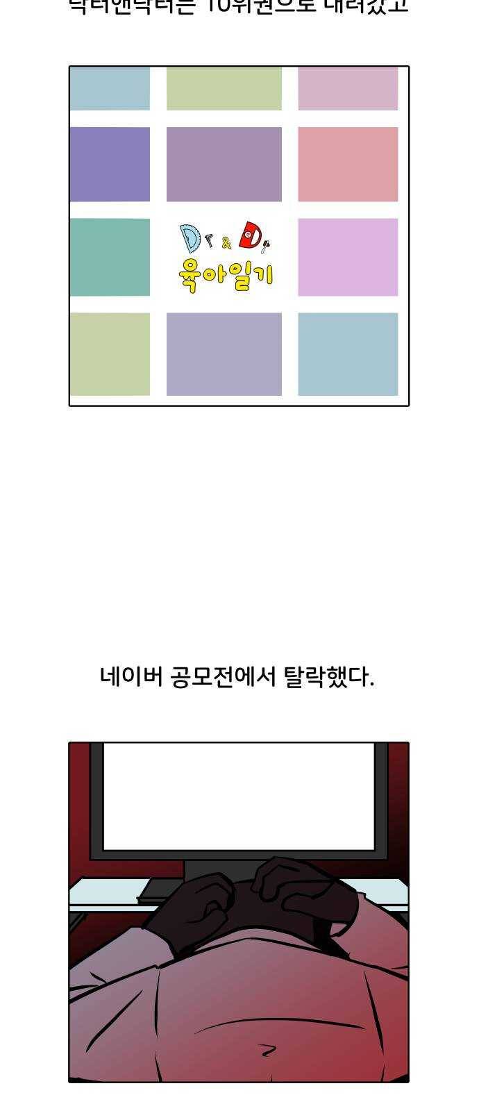 닥터앤닥터 육아일기 185. 도전 만화 3 5