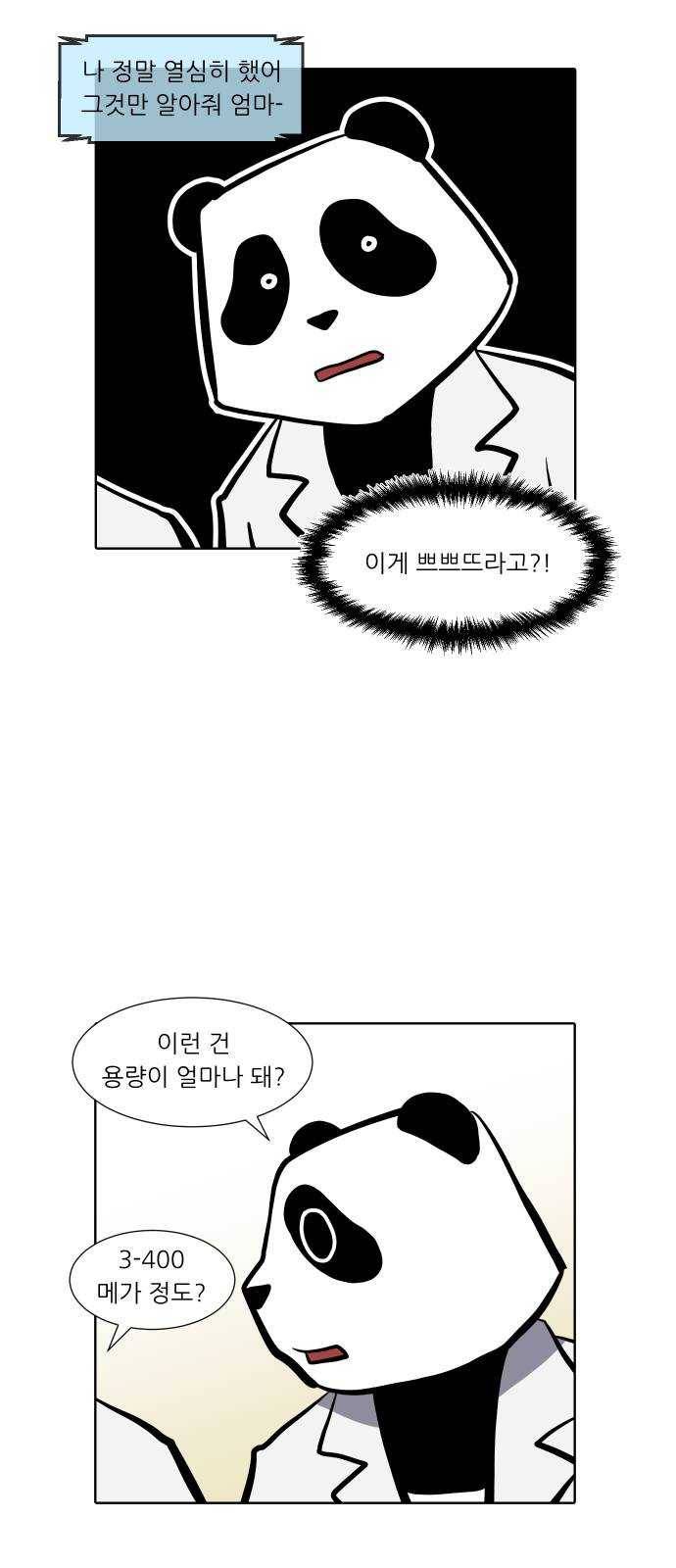 닥터앤닥터 육아일기 185. 도전 만화 3 8