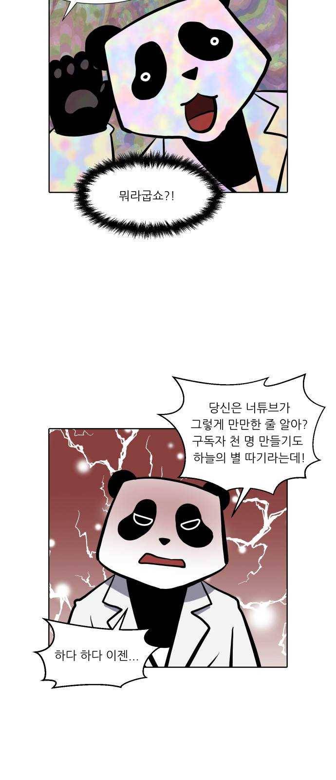 닥터앤닥터 육아일기 185. 도전 만화 3 17