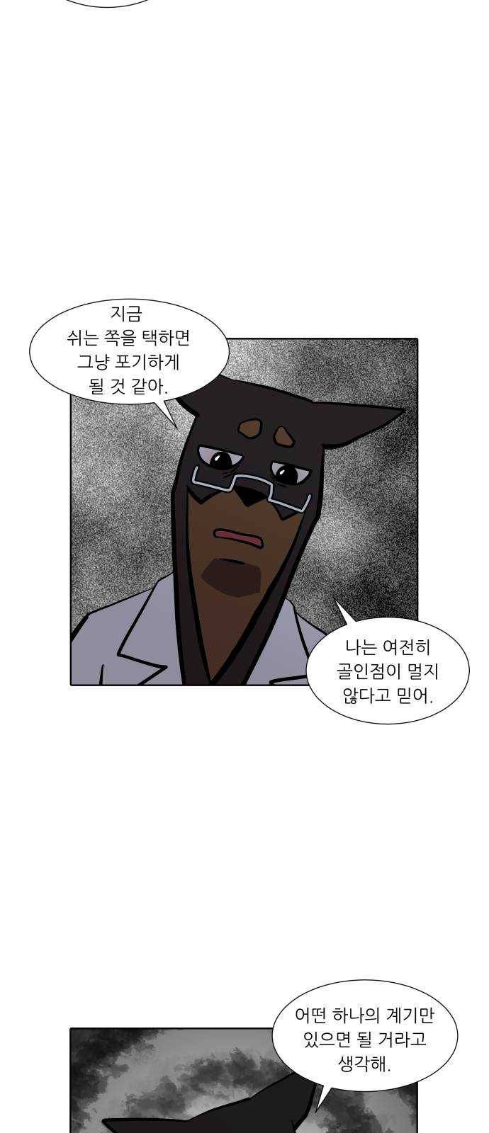 닥터앤닥터 육아일기 185. 도전 만화 3 21