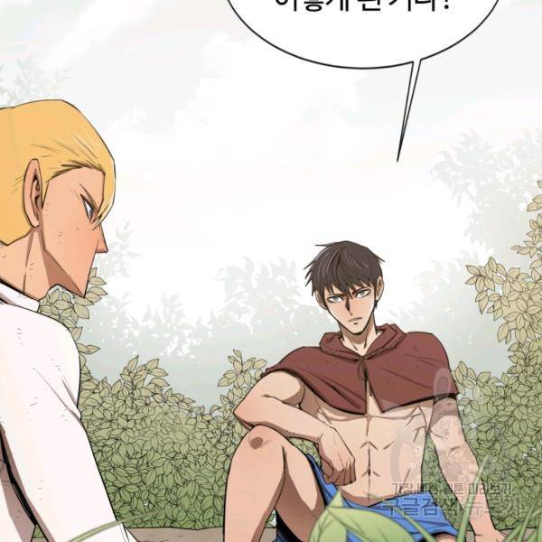 먹을수록 강해짐 10화 3