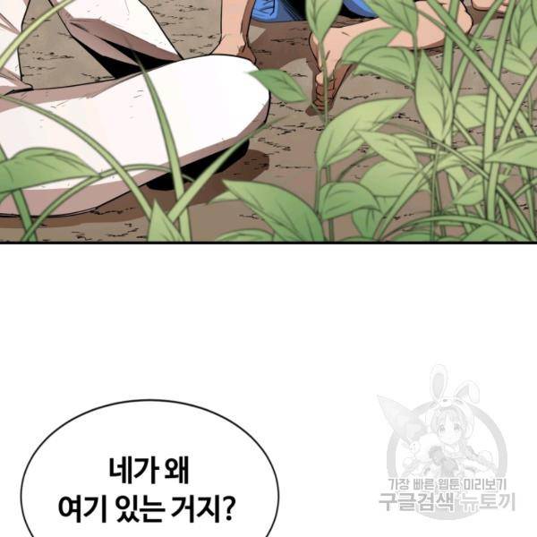 먹을수록 강해짐 10화 4