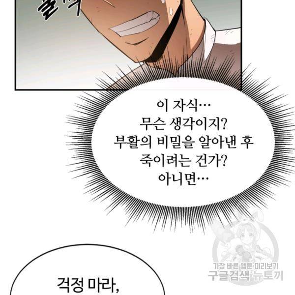 먹을수록 강해짐 10화 6
