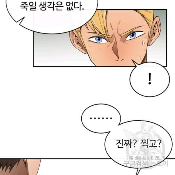 먹을수록 강해짐 10화 7