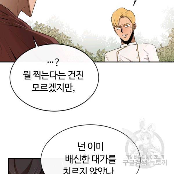 먹을수록 강해짐 10화 8