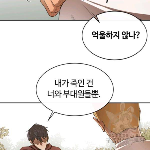 먹을수록 강해짐 10화 11