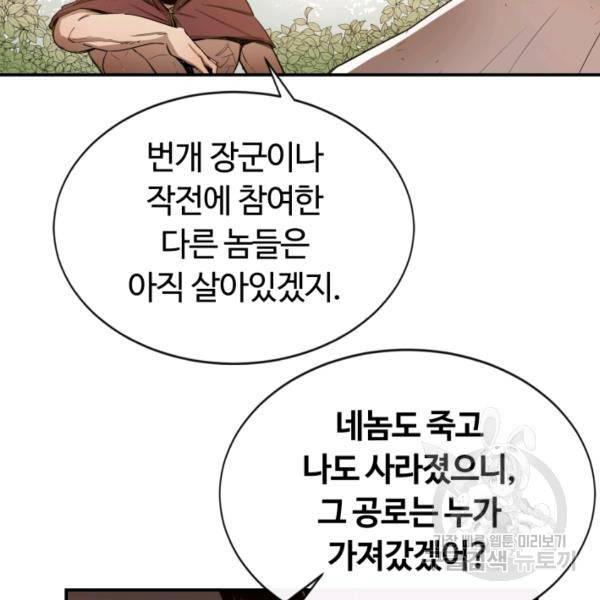 먹을수록 강해짐 10화 12