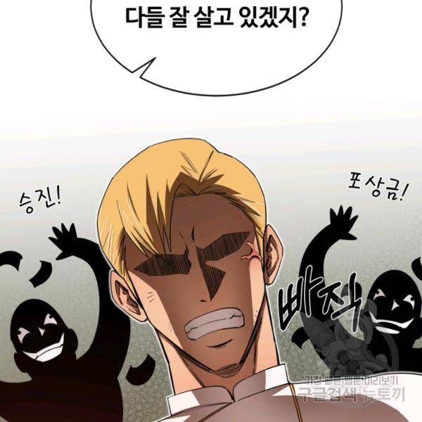 먹을수록 강해짐 10화 14