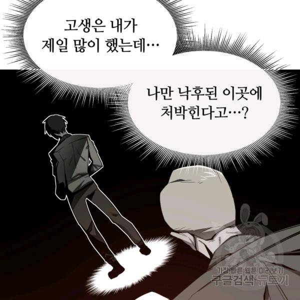 먹을수록 강해짐 10화 16