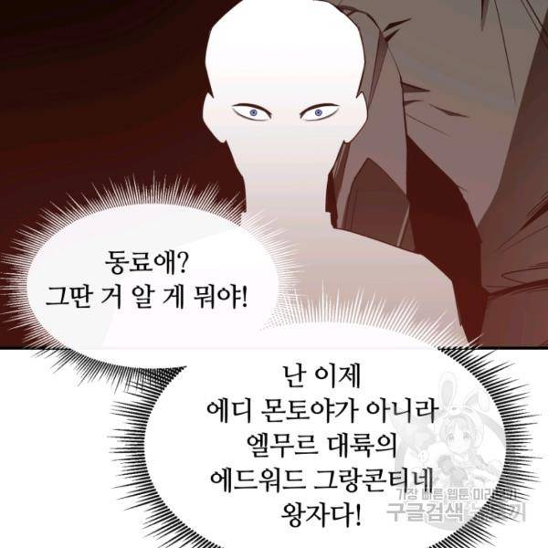 먹을수록 강해짐 10화 17