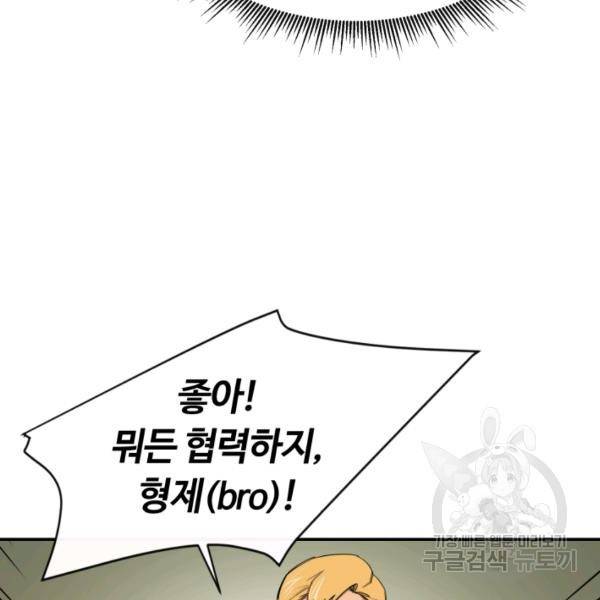 먹을수록 강해짐 10화 18