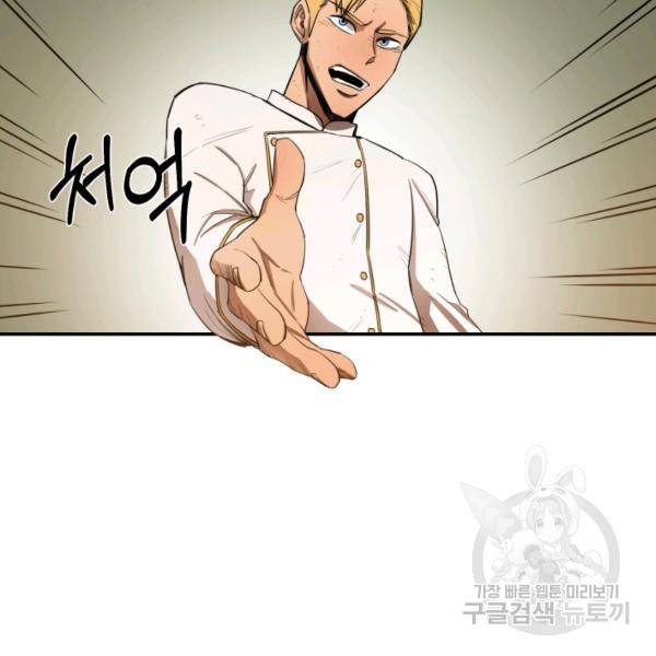 먹을수록 강해짐 10화 19