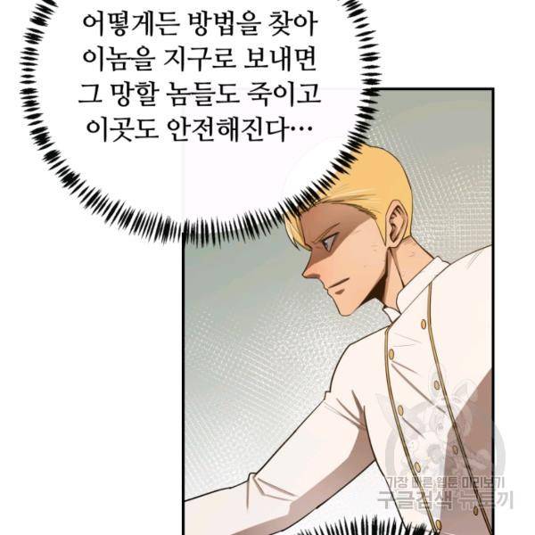 먹을수록 강해짐 10화 22