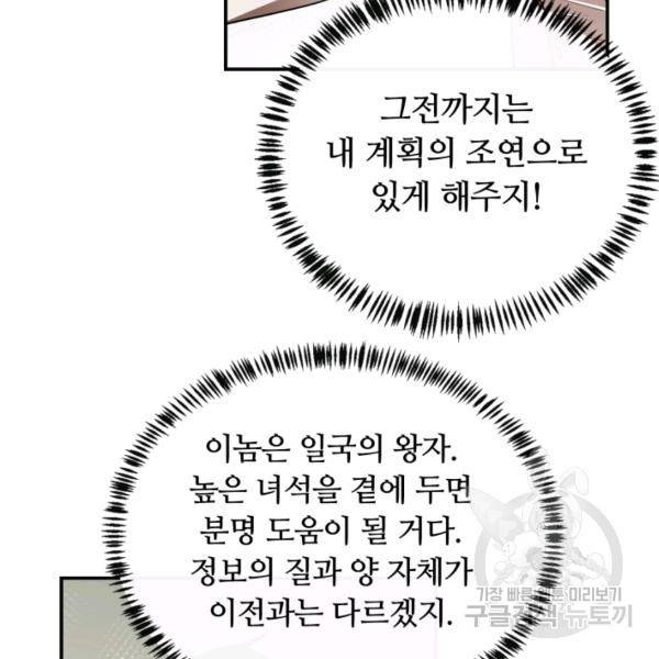 먹을수록 강해짐 10화 23
