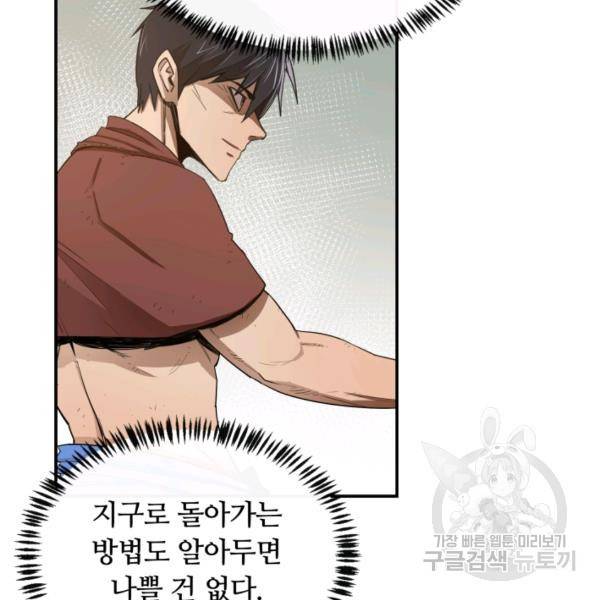 먹을수록 강해짐 10화 24