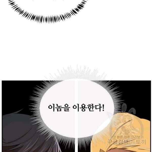 먹을수록 강해짐 10화 25
