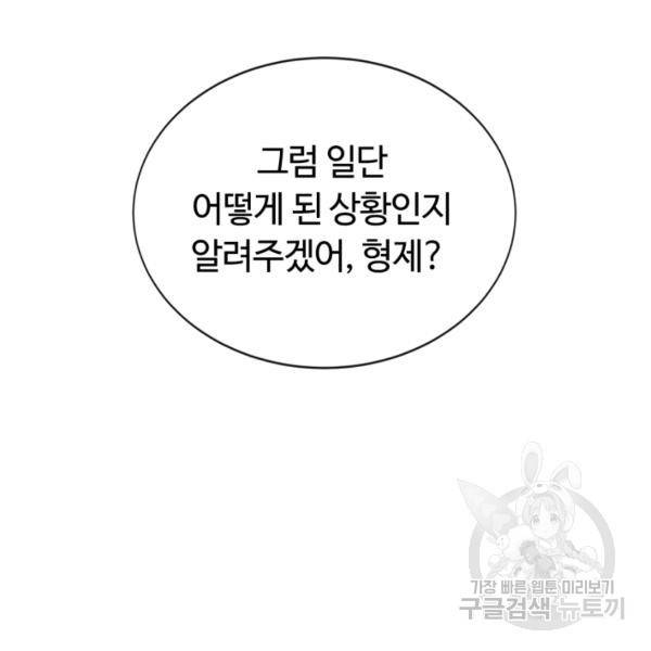 먹을수록 강해짐 10화 27
