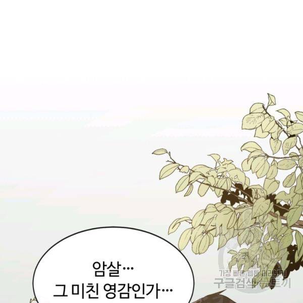 먹을수록 강해짐 10화 28
