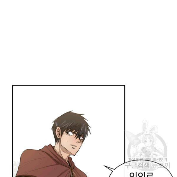 먹을수록 강해짐 10화 31