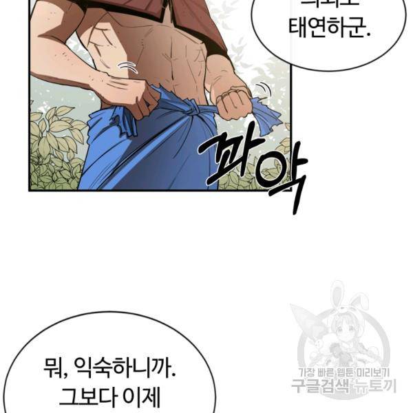 먹을수록 강해짐 10화 32