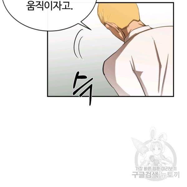 먹을수록 강해짐 10화 33