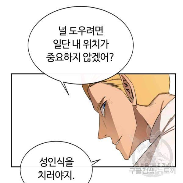 먹을수록 강해짐 10화 34