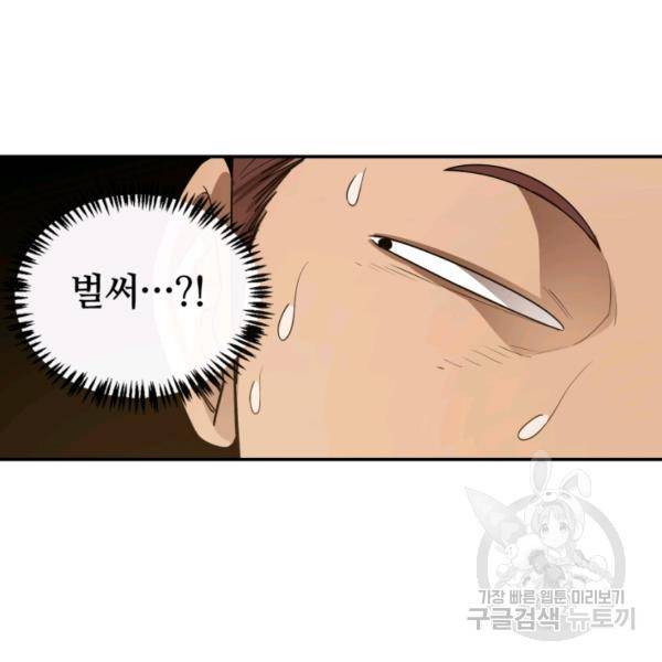 먹을수록 강해짐 10화 51