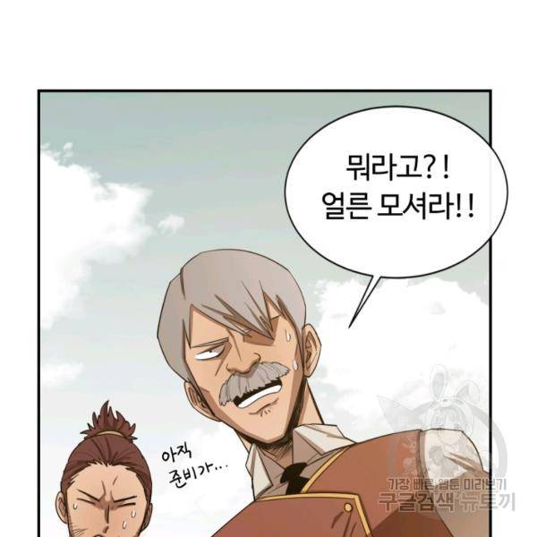 먹을수록 강해짐 10화 52