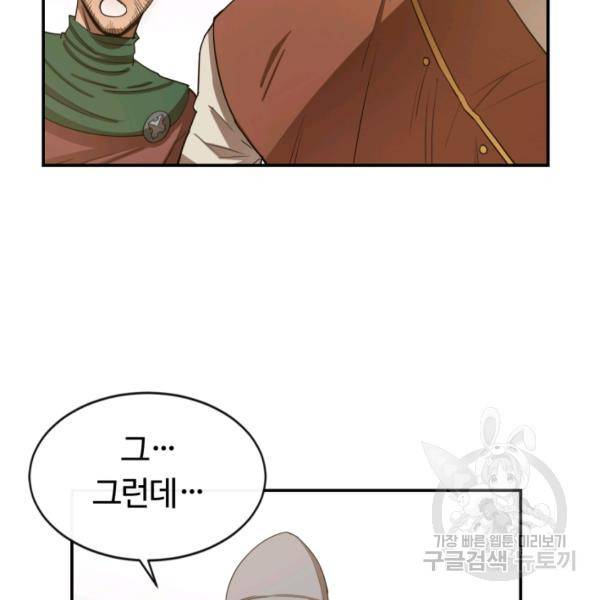먹을수록 강해짐 10화 53