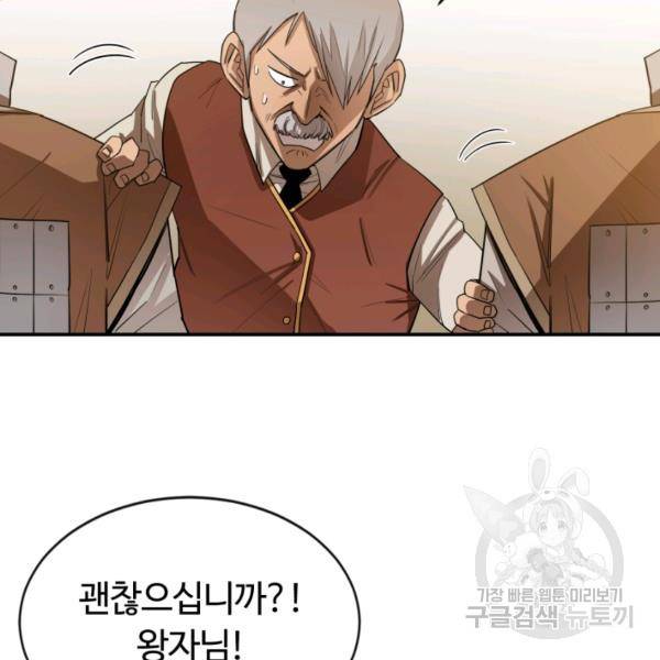 먹을수록 강해짐 10화 59