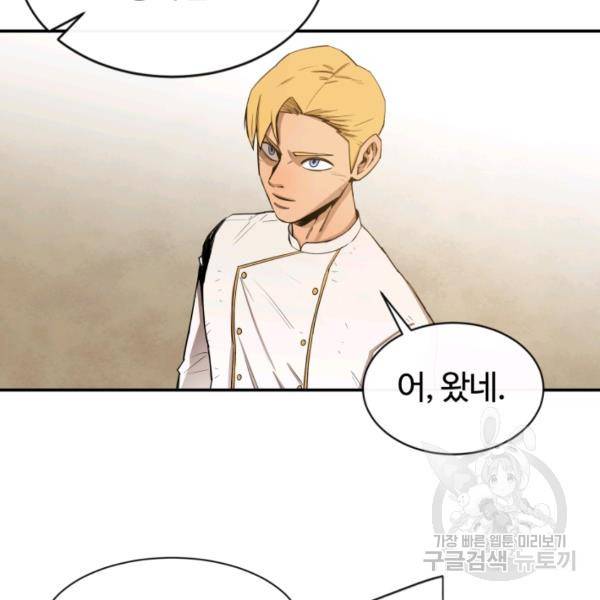 먹을수록 강해짐 10화 60