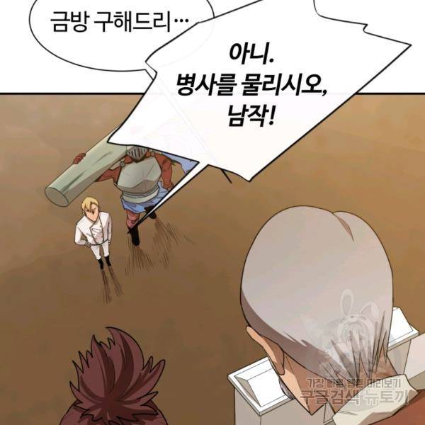 먹을수록 강해짐 10화 61
