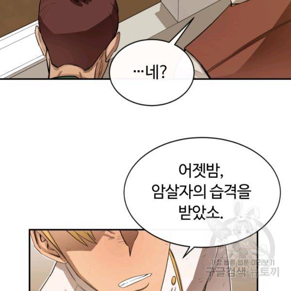 먹을수록 강해짐 10화 62